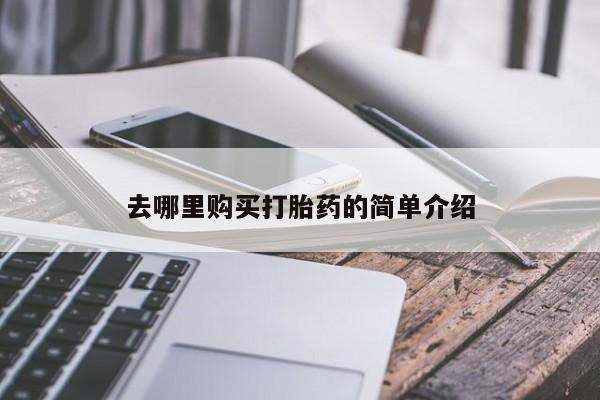 泸州私人贩卖打胎药新闻 第373页
